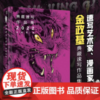 金政基典藏速写作品集2022 金政基速写集作品集手稿画集素描书临摹画册韩国画师线描稿素材手绘动漫插画人民邮电出版社