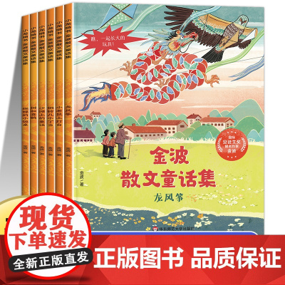 [名家获奖美文精读]二三年级课外阅读上册下册课外书必读的经典语文阅读书籍好词好句大语文儿童文学名著精读金波童话集老师
