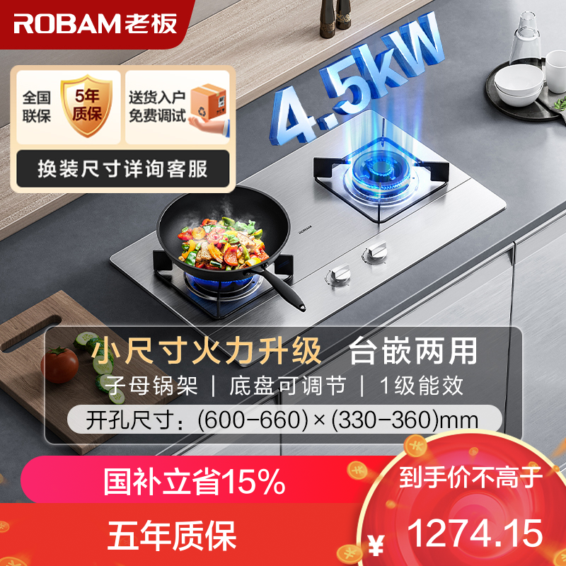 老板(ROBAM) 燃气灶4.1kW 煤气灶 老板燃气灶 单灶具 双眼灶 燃气灶嵌入式 灶台 液化气灶32G91AY