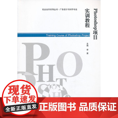 Photoshop项目实训教程