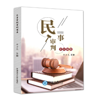 音像民事审判案例精要李方民