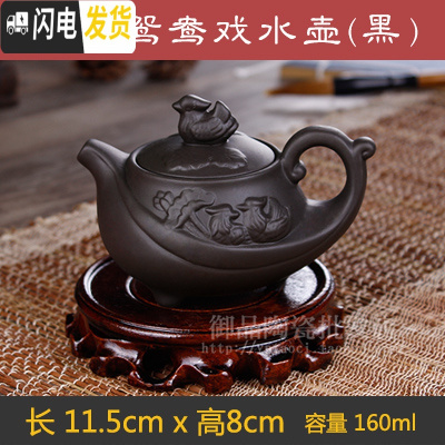 三维工匠宜兴紫砂壶原矿朱泥泡茶壶功夫茶具家用球孔西施手工茶壶 黑色小号鸳鸯戏水壶