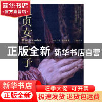 正版 童贞女之子 (德)马丁·瓦尔泽(Martin Walser)著 译林出版社