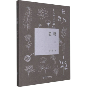 [M]忽略-9787552560862