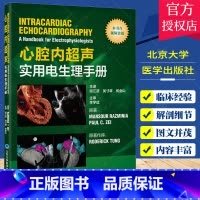 [正版]包含教学视频 心腔内超声实用电生理手册 段江波 吴寸草 何金山 心脏解剖结构心脏电生理术心腔内超声(ICE)动