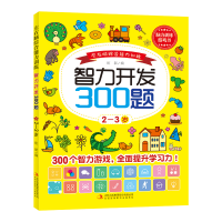 音像左右脑综合能力训练智力开发300题.—岁崔新