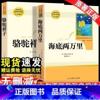 [人教版]骆驼祥子+海底两万里 [正版]朝花夕拾鲁迅原着+西游记无删减版国一上册必读课外书人民教育出版社老师阅读白洋淀纪