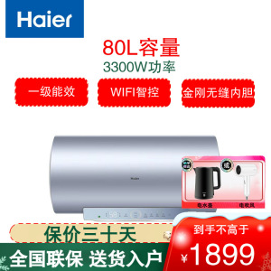 海尔(Haie)电热水器80升3300W变频速热APP智控一级能效ECO智慧节能高温抑菌洗 EC8002-PT5U1