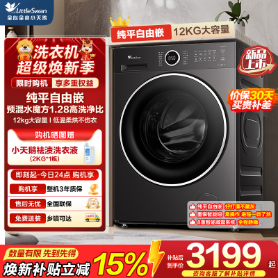 小天鹅(LittleSwan)滚筒洗衣机全自动家用 带烘干洗烘一体 12KG水魔方 TD12V628PLUS 以旧换新
