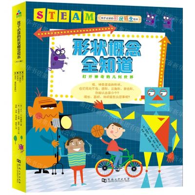 [N]孩子必读的形状概念绘本(共4册)-9787564939939