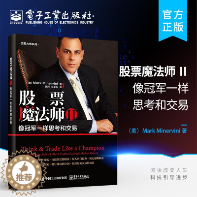 [醉染正版]正版 股票魔法师ii 股票魔法师2 像一样思考和交易 股票魔法师2 跟高手学炒股票实战技法大全书 股票精准买