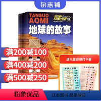 [正版]探索奥秘杂志 2024年9月起订 1年共12期 杂志铺 儿童课外读物 探索自然发现真相揭秘科学少儿科普少儿益智