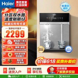 海尔(Haier)管线机净水设备[麦浪套系]冷热款双水路壁挂式伴侣100%真沸腾可出8℃冰水饮水机直饮机HGDZ2571