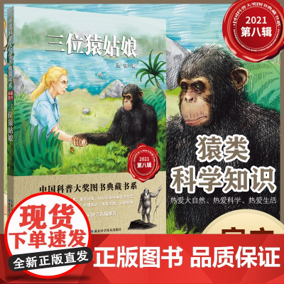 三位猿姑娘 中国科普大奖图书典藏书系 作者:张锋