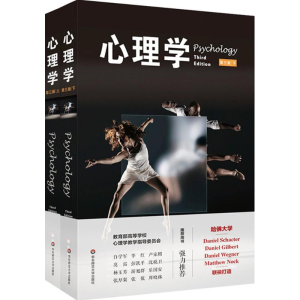 醉染图书心理学9787567543799