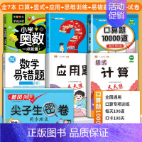 [7册]口算+竖式+应用题+思维训练+易错题+奥数+数学试卷 三年级上 [正版]小学口算题卡10000道一二年级三四五六