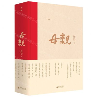 [N]母亲(精)-9787559836151