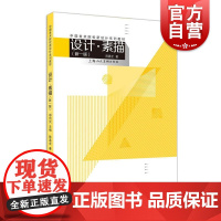 设计素描新一版 中国美术院校新设计系列教材设计专业学习素描典范案例上海人民美术出版社陈嘉全著作大学高校教材正版图书籍