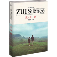 [M]爱·别·离-9787535481146