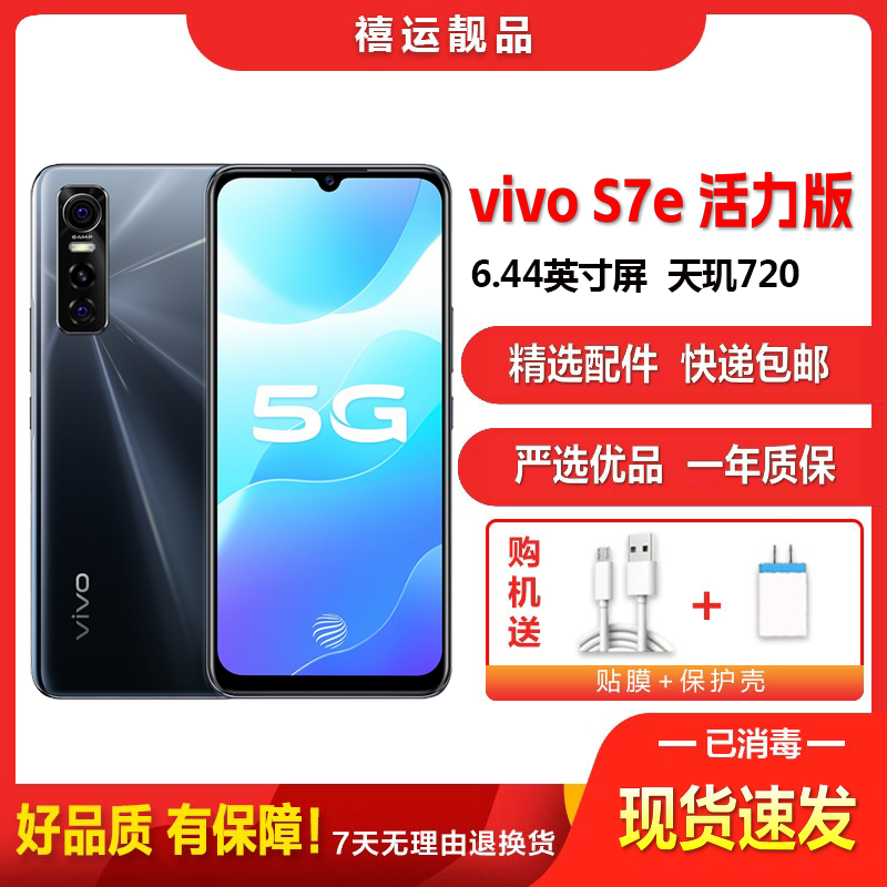 [二手9成新]vivo S7e 活力版 黑镜 8G+128G 全网通安卓手机6.44英寸直面屏天玑720双卡拍照5G手机