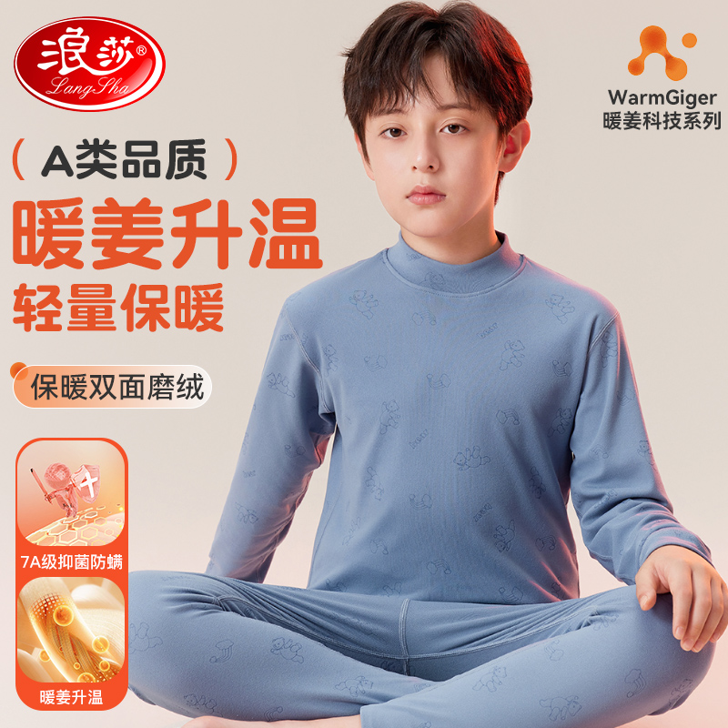 浪莎儿童保暖内衣套装男童秋衣秋裤秋冬女童中大童打底保暖棉毛衫