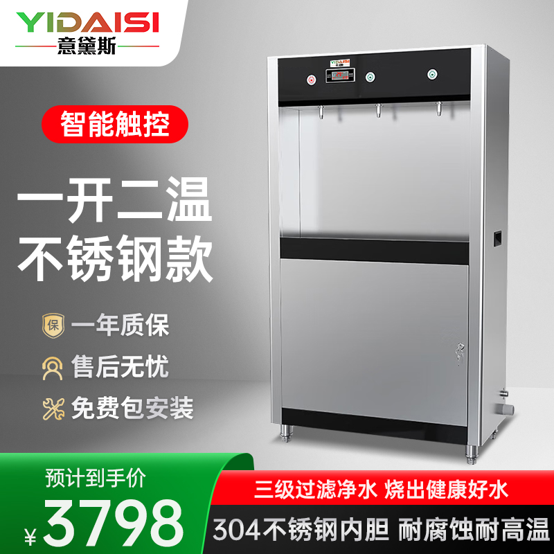 意黛斯(YIDAISI)直饮机商用饮水机开水器 工业饮水机大型电热烧水机医院学校食堂工厂 YQ-3F不锈钢触屏款一开二温