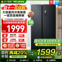 美菱收纳师532升对开门冰箱 1级能效变频风冷无霜净味家用大容量双开门电冰箱以旧换新消费补贴自营BCD-532WPCX