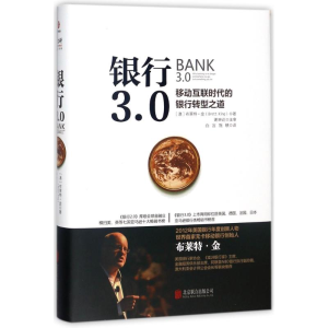 正版新书]银行3.0(移动互联时代的银行转型之道)(精)(澳)布莱特