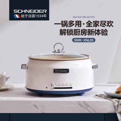 SCHNEIDER施耐德分体电火锅 一锅多用5L大容量 无极火力调节三层防烫食品级不粘锅 SWK-XNL03