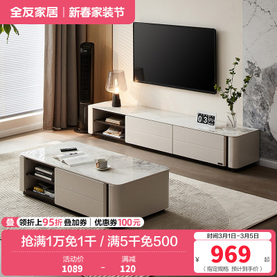 全友家居岩板茶几2024新款意式轻奢客厅家用组合电视机柜