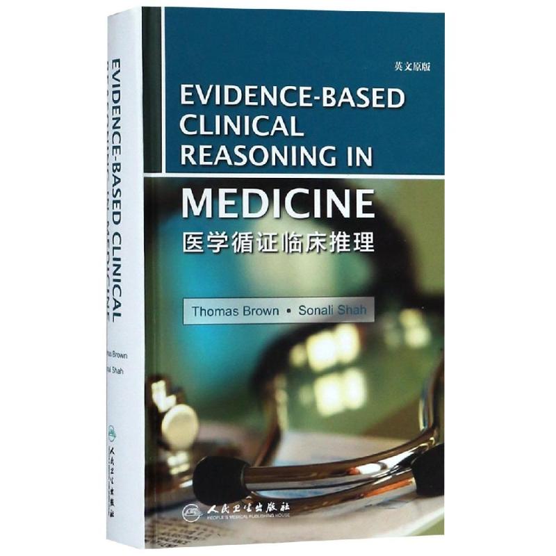 医学循证临床推理(英文版)EVIDENCE-BASEDCLINICALREASONINGINMEDICINE