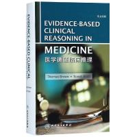 医学循证临床推理(英文版)EVIDENCE-BASEDCLINICALREASONINGINMEDICINE