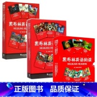 英语 七年级/初中一年级 [正版]BK黑布林英语阅读系列(初1 共18册)