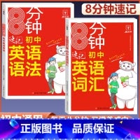 [英语]英语语法+词汇+满分作文+基础知识 初中通用 [正版]2023新版初中英语词汇七八九年级英语语法大全初一初二初三