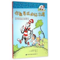 正版新书]你能养成的好习惯(保持健康的秘诀)/戴帽子的猫科普图