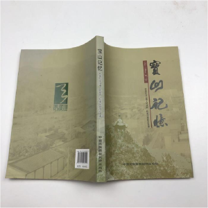 正版新书]宝山记忆于书文9787512203501
