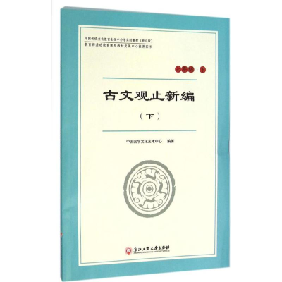 [M]中国传统文化教育全国中小学实验教材-9787517814320