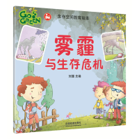 正版新书]雾霾与生存危机刘露9787113233037