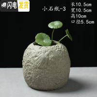 三维工匠水仙花盆铜钱水培花盆水养仿石头盆景碗莲睡莲个性创意陶瓷无孔 小石瓶-3 大花盆容器