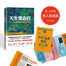 醉染图书天生变态狂9787802569508
