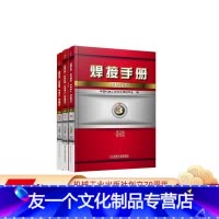 [友一个正版]套装 焊接手册 第3版 第 1卷 焊接方法及设备 第2卷 材料的焊接 第3卷 焊接结构
