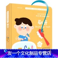 [友一个正版]葫芦弟弟 好习惯互动翻翻书 刷牙 绘本立体触摸 0-1-2岁宝宝启蒙认知早教书儿童3d立体机关翻翻书 婴