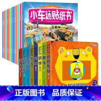 全套20册 洞洞书+小车迷贴纸书 [正版]撕不烂硬壳 奇趣认知洞洞书绘本0到3岁 婴儿早教书籍 1-2岁一岁半两岁宝宝书