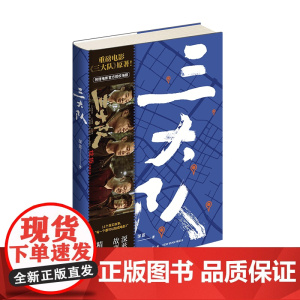 三大队:深蓝的故事精选集