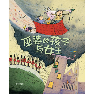 正版新书]巫婆的孩子与女王(英)乌尔苏拉·琼斯9787543480209