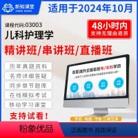 考前密训全程班(直播+录播) 全额支付 [正版]03003