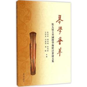 [M]琴学荟萃-9787533333270