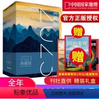 2023年全年典藏版[赠副刊3本] [正版]中国国家地理2023年典藏版/礼盒装中国国家地理杂志12本打包 2020年/