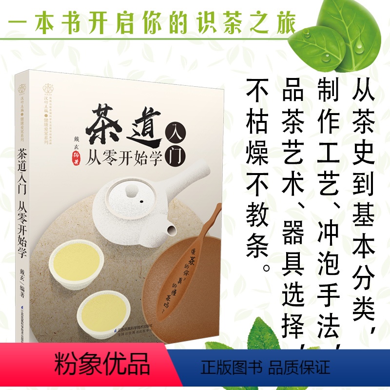 [正版]茶道入门从零开始学 茶书籍茶文化书籍茶道书籍茶道入门茶经陆羽普洱茶茶叶茶艺书大全中国白茶书养生茶