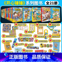 [21本+随书赠品]开心锤锤漫画系列合集 [正版]开心锤锤漫画书1-14 全套全集 附赠动画版 爆笑校园生活搞笑小学